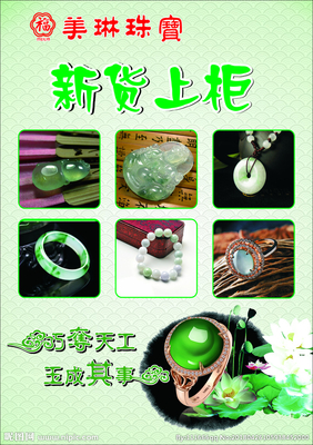 珠宝