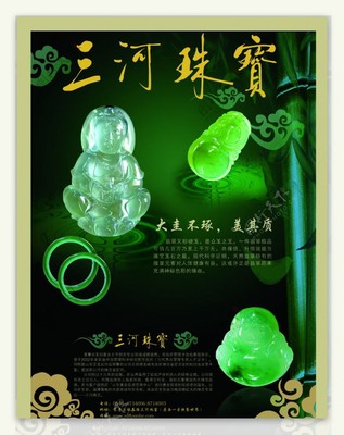 玉器广告